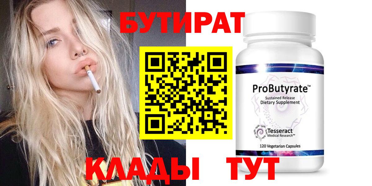Биробиджан  Бутират 1.4BDO  Вход с VPN 