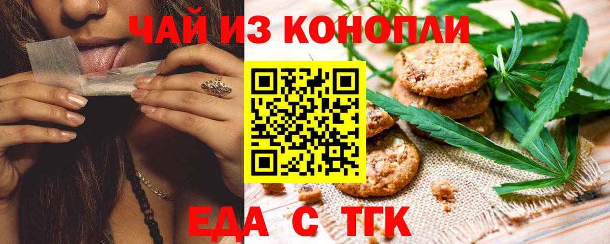 Биробиджан  Печенье с ТГК конопля  Вход с VPN 