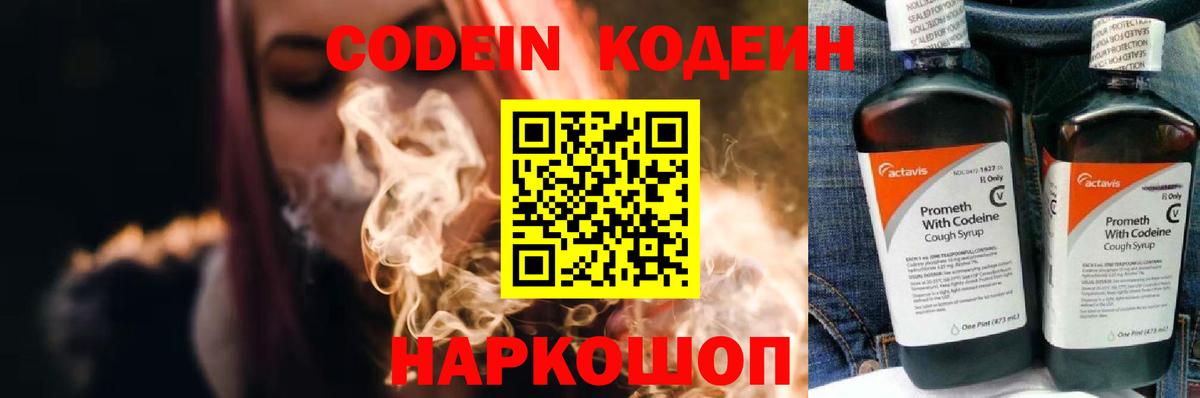 Кодеиновый сироп Lean напиток Lean (лин) Биробиджан