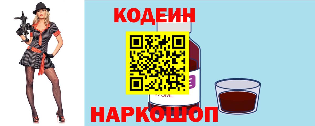 даркнет сайт  Вход с VPN  Биробиджан  Кодеин Purple Drank 
