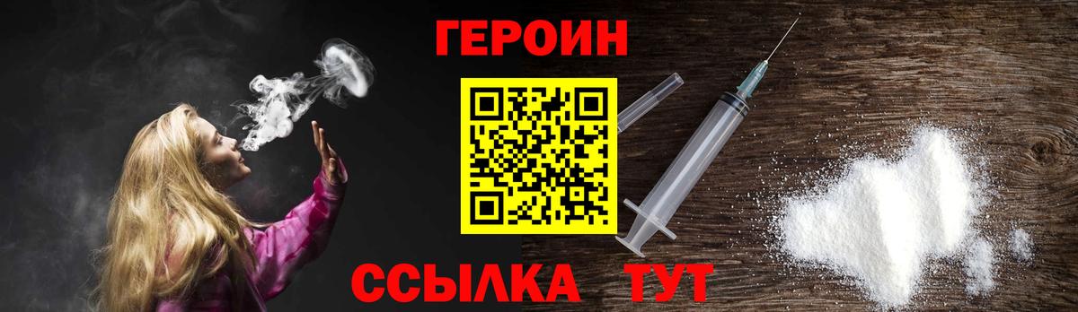 ГЕРОИН хмурый Биробиджан