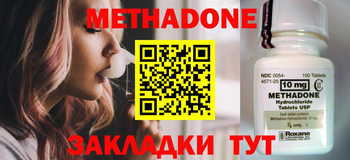 Метадон кристалл Биробиджан