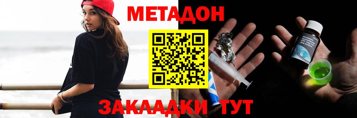 OMG   Вход с VPN  Биробиджан  МЕТАДОН белоснежный 